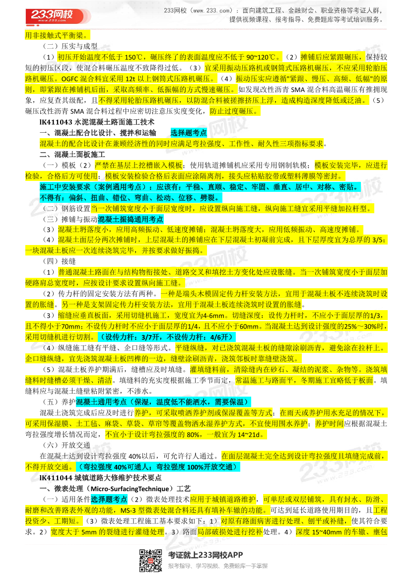 胡宗强老师-2023年一建《市政工程》精讲画书（第二轮）.pdf-图片9