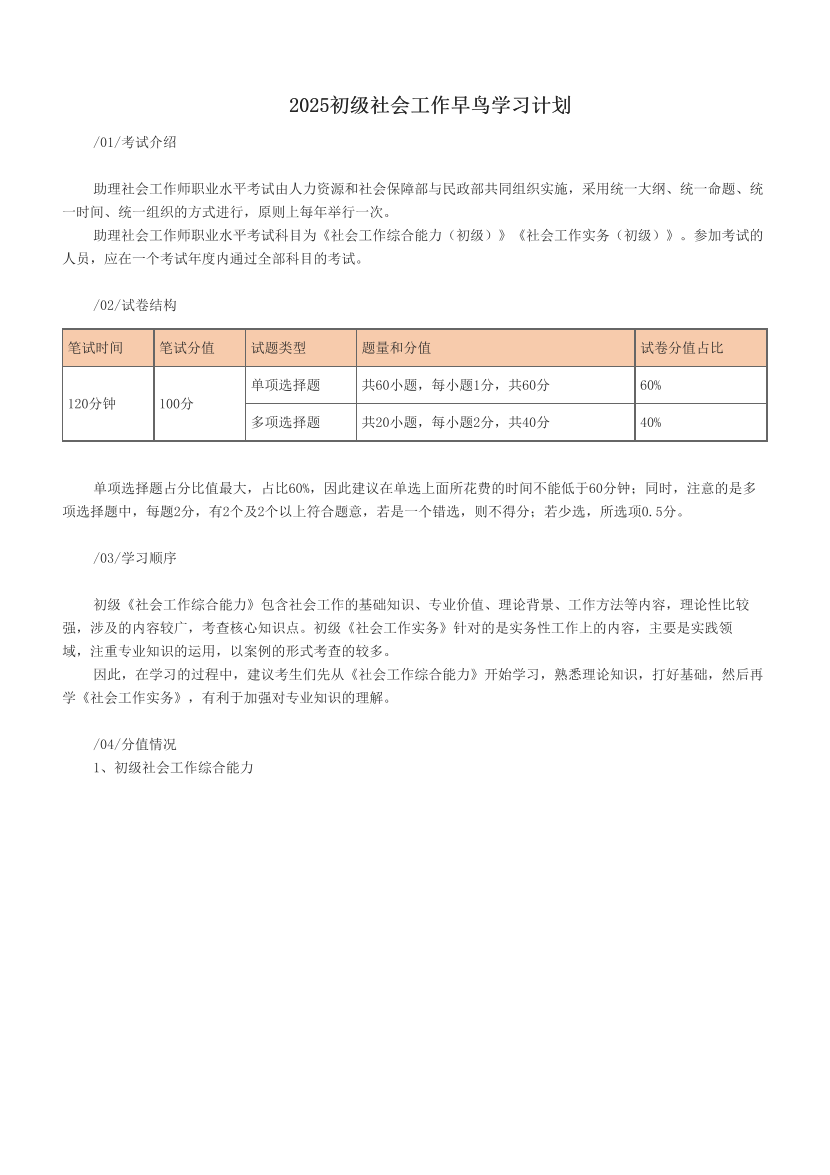 2025初级社会工作早鸟学习计划.pdf-图片1