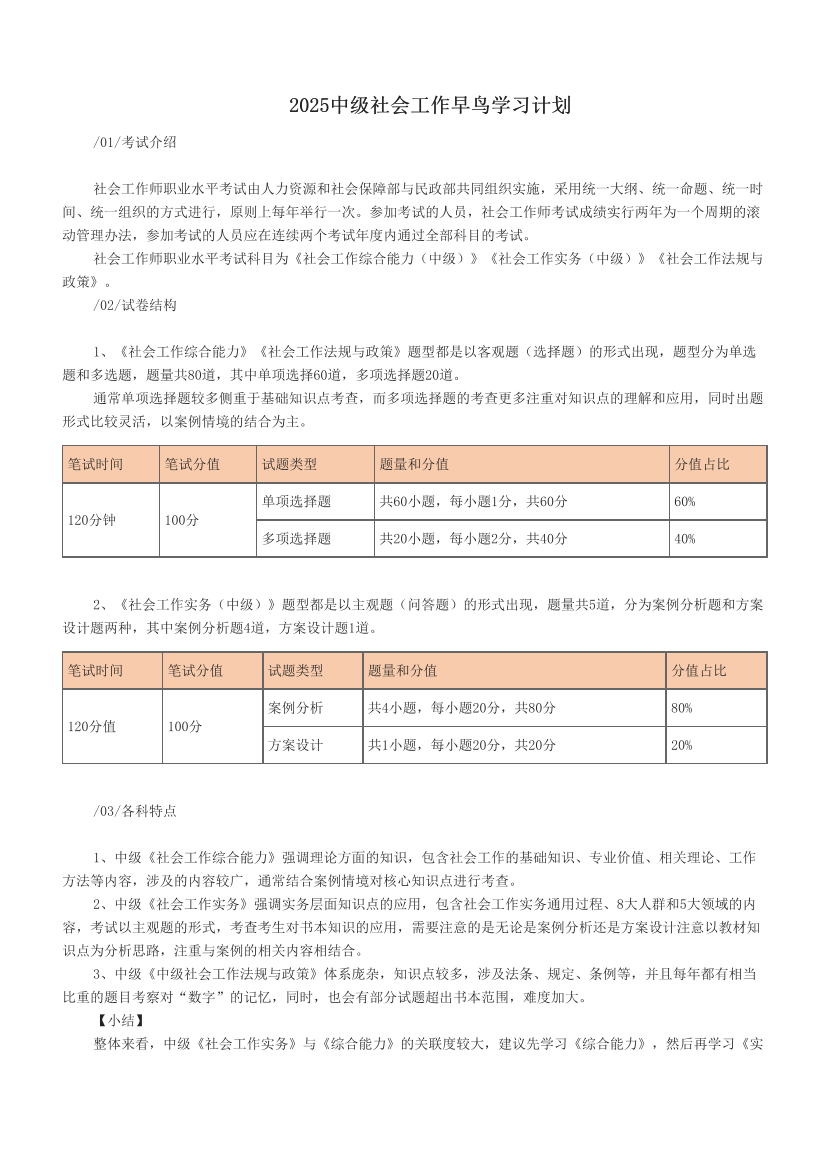 2025中级社会工作早鸟学习计划.pdf-图片1