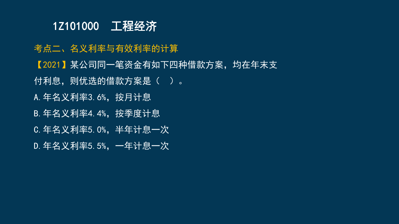 王碩男老師-2023一建《經(jīng)濟(jì)》兩天沖刺33個(gè)考點(diǎn).pdf-圖片11