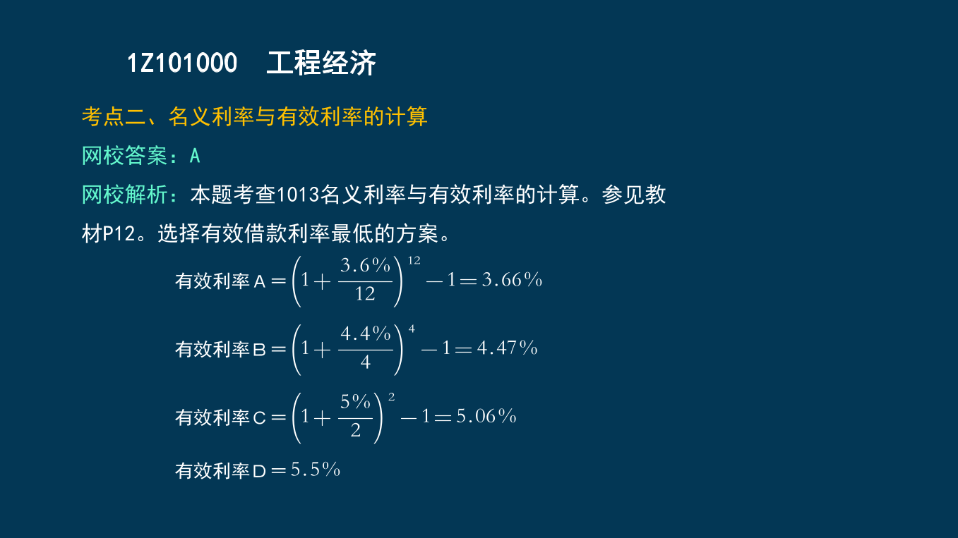 王硕男老师-2023一建《经济》两天冲刺33个考点.pdf-图片12