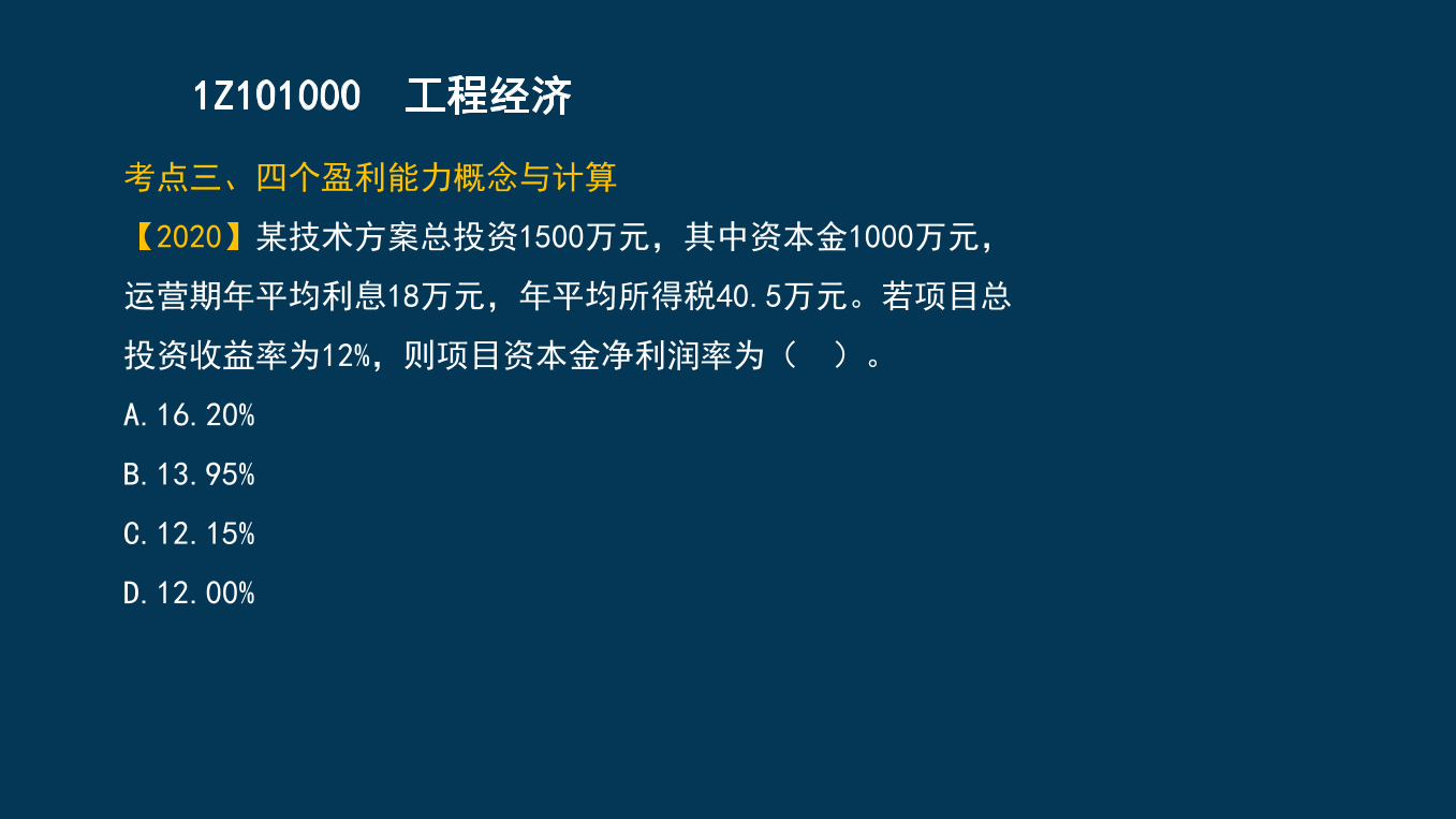 王硕男老师-2023一建《经济》两天冲刺33个考点.pdf-图片14