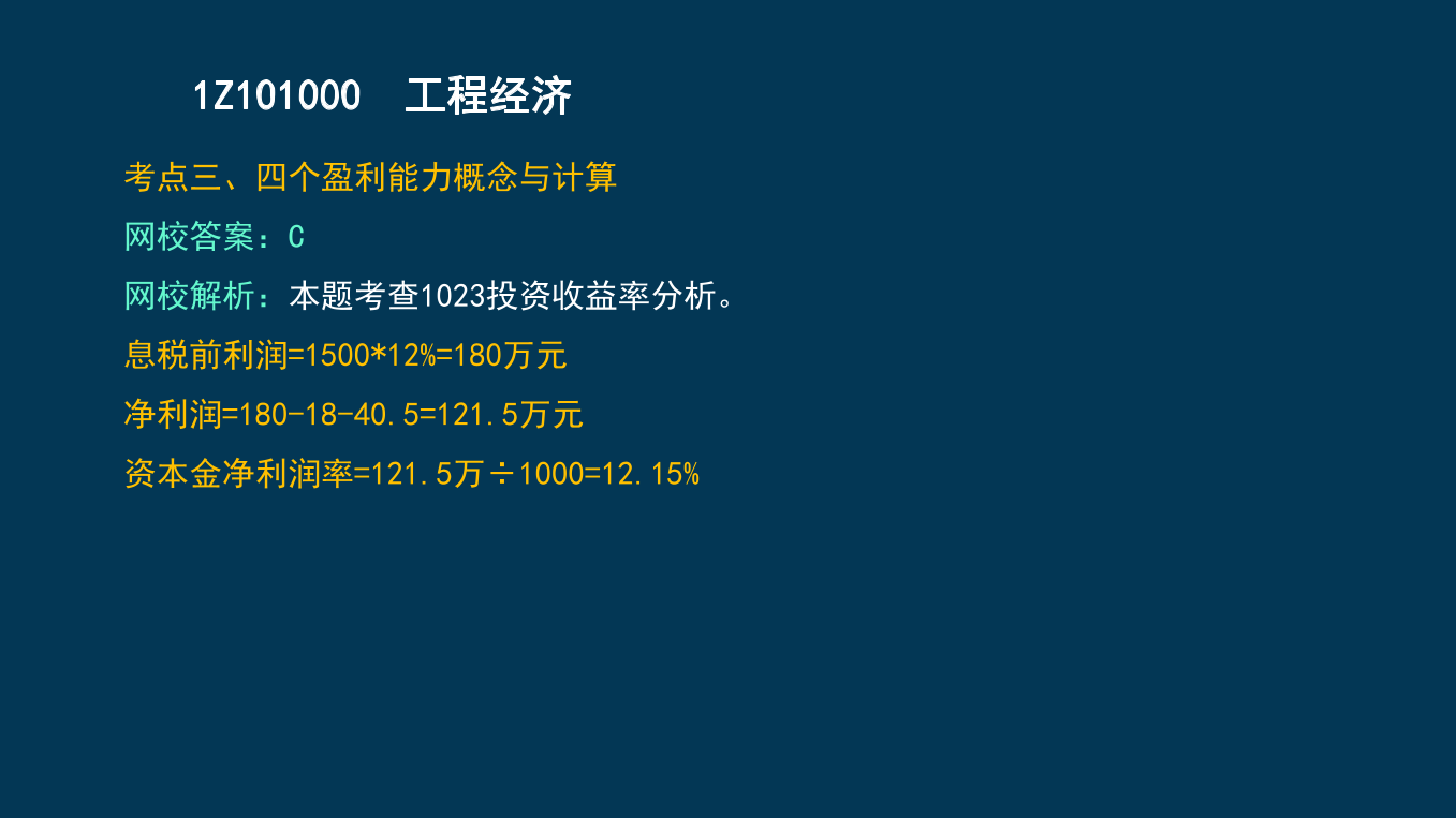 王碩男老師-2023一建《經(jīng)濟(jì)》兩天沖刺33個(gè)考點(diǎn).pdf-圖片15