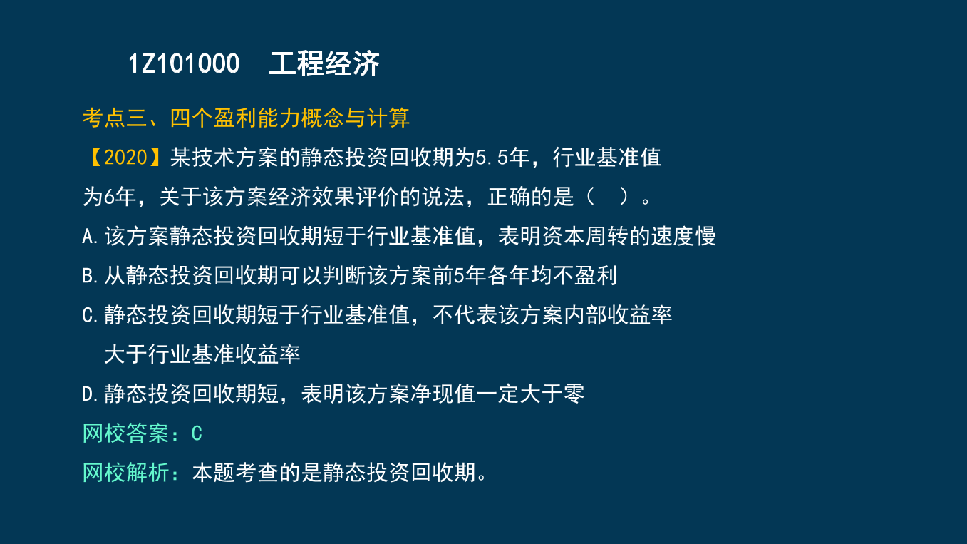 王碩男老師-2023一建《經(jīng)濟(jì)》兩天沖刺33個(gè)考點(diǎn).pdf-圖片17