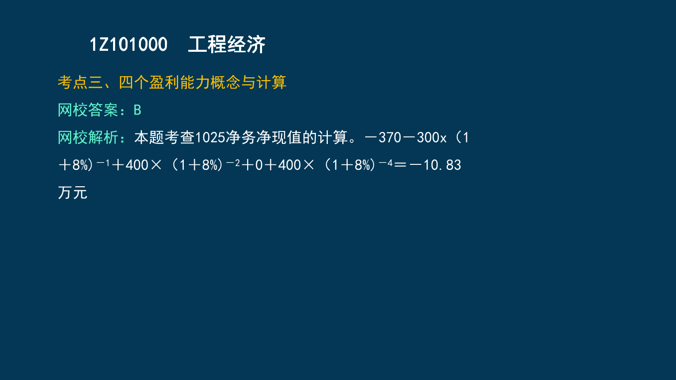 王硕男老师-2023一建《经济》两天冲刺33个考点.pdf-图片19