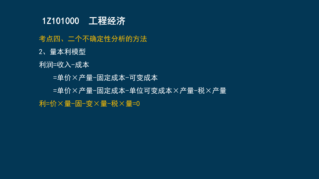 王碩男老師-2023一建《經(jīng)濟(jì)》兩天沖刺33個(gè)考點(diǎn).pdf-圖片24