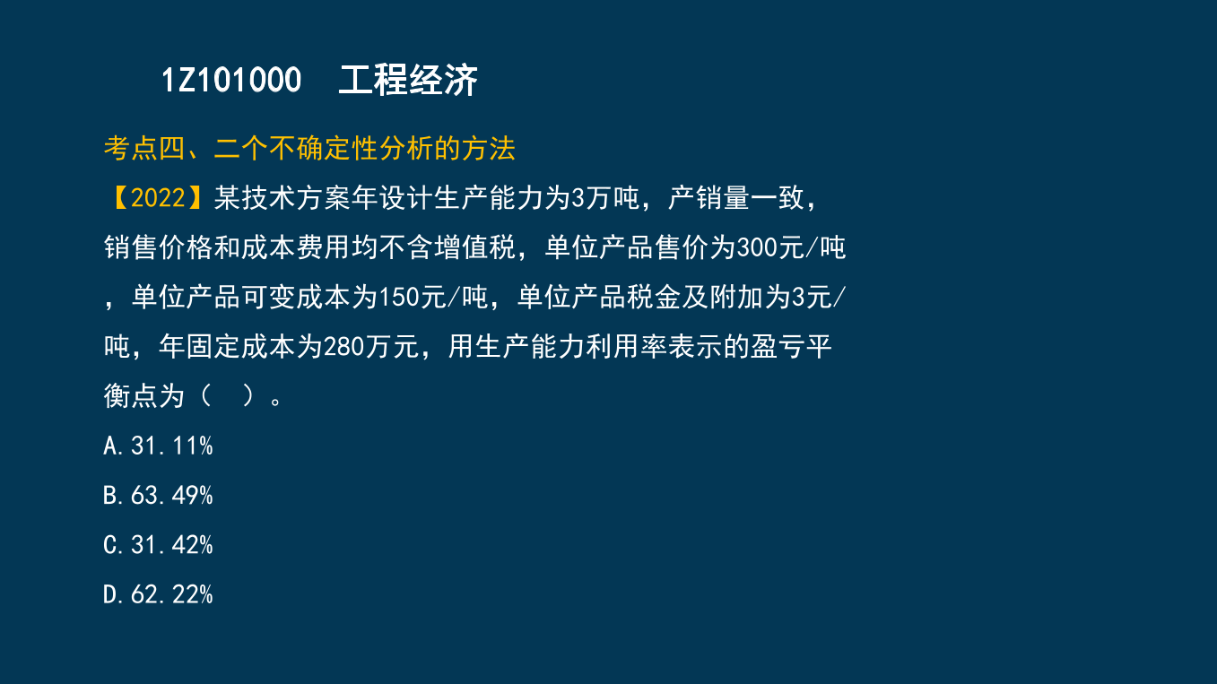 王硕男老师-2023一建《经济》两天冲刺33个考点.pdf-图片25