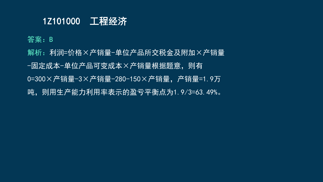 王硕男老师-2023一建《经济》两天冲刺33个考点.pdf-图片26