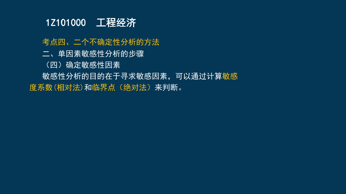 王硕男老师-2023一建《经济》两天冲刺33个考点.pdf-图片27