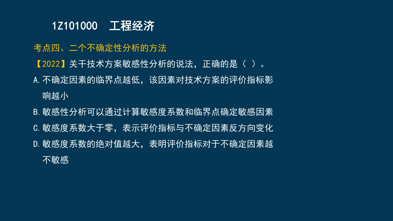 王碩男老師-2023一建《經(jīng)濟(jì)》兩天沖刺33個(gè)考點(diǎn).pdf-圖片28