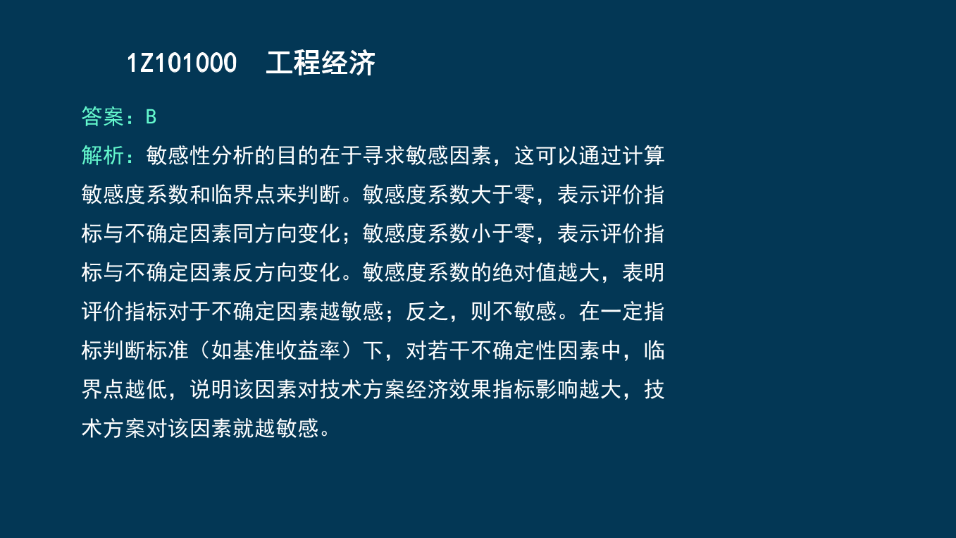 王硕男老师-2023一建《经济》两天冲刺33个考点.pdf-图片29