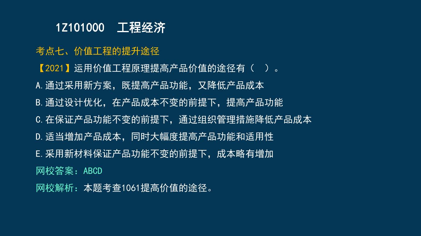 王碩男老師-2023一建《經(jīng)濟(jì)》兩天沖刺33個(gè)考點(diǎn).pdf-圖片39