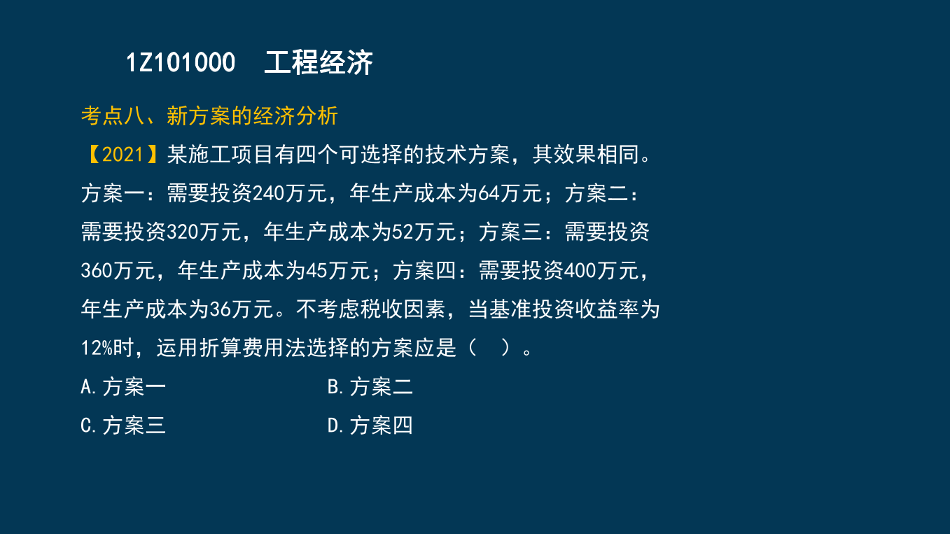 王碩男老師-2023一建《經(jīng)濟(jì)》兩天沖刺33個(gè)考點(diǎn).pdf-圖片43