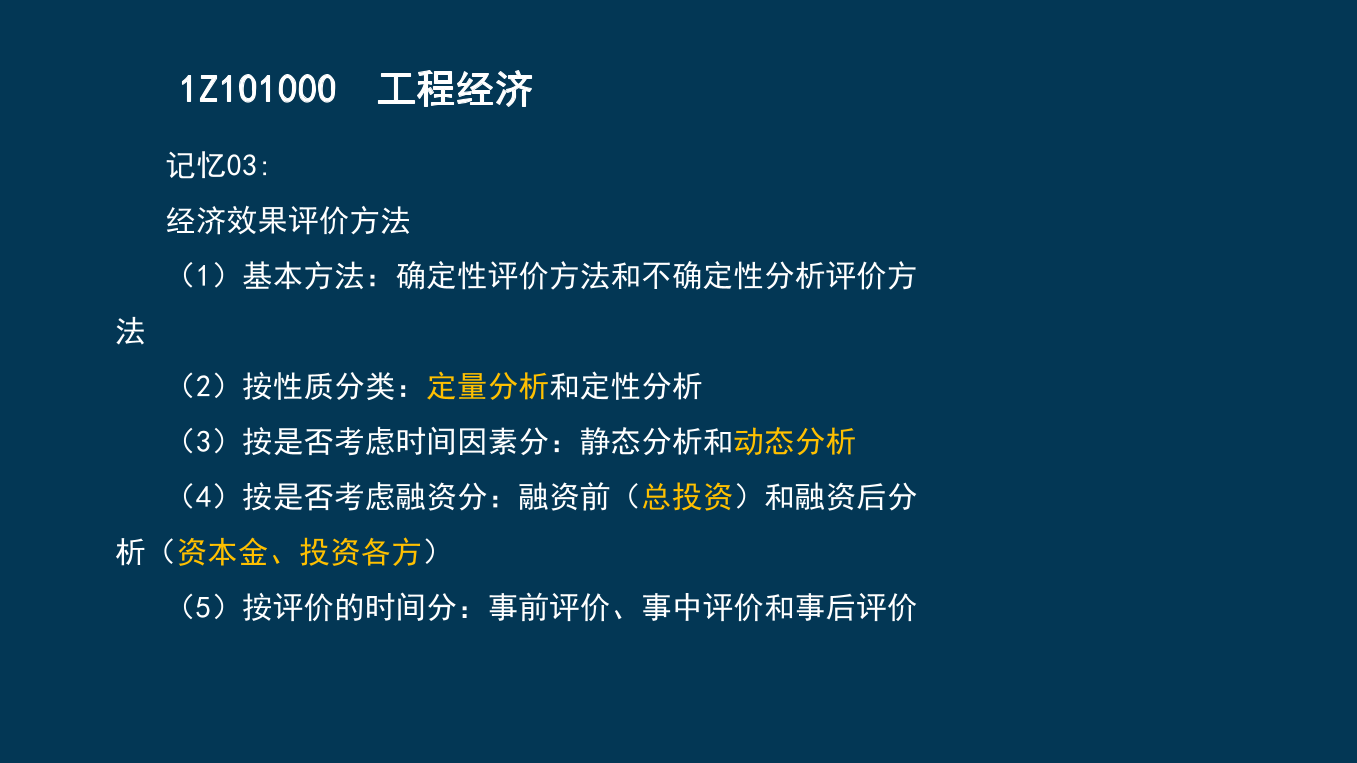 王硕男老师-2023一建《经济》两天冲刺33个考点.pdf-图片48