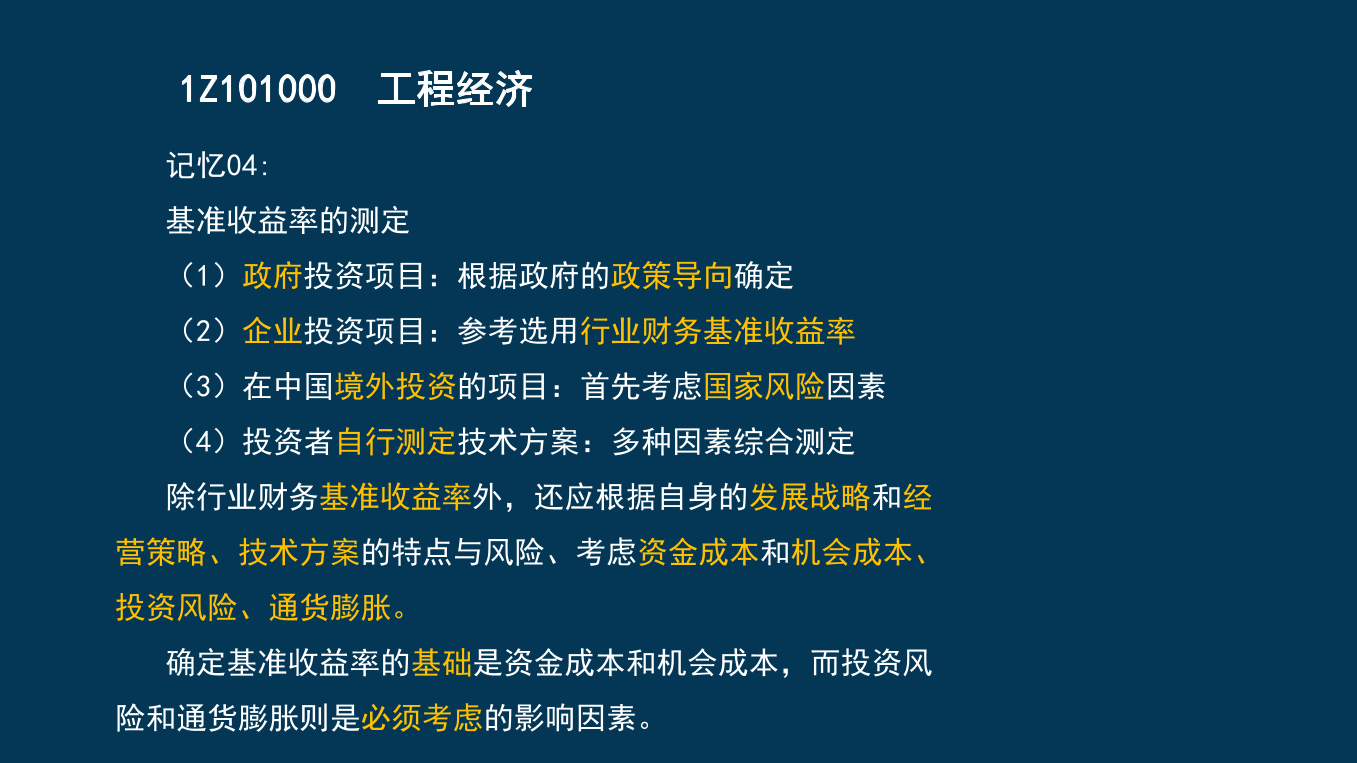 王硕男老师-2023一建《经济》两天冲刺33个考点.pdf-图片49