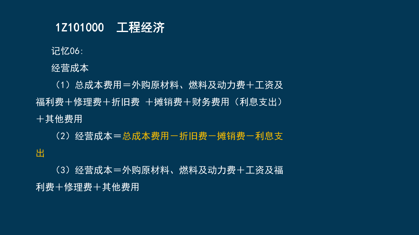 王硕男老师-2023一建《经济》两天冲刺33个考点.pdf-图片51