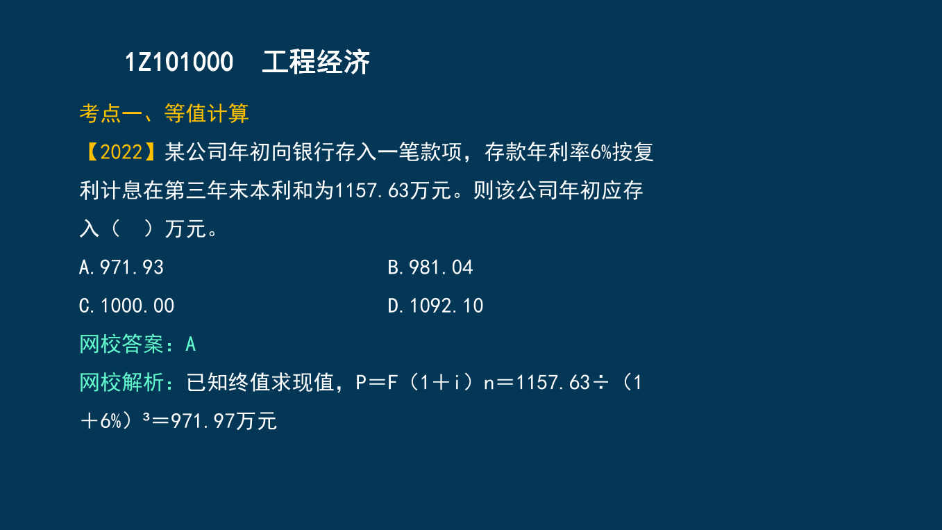 王碩男老師-2023一建《經(jīng)濟(jì)》兩天沖刺33個(gè)考點(diǎn).pdf-圖片9