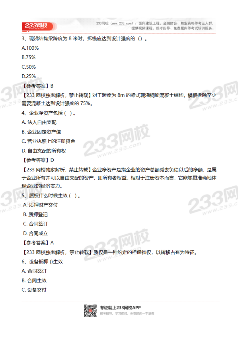 2023-2020年貴州二建《工程法規(guī)》真題及答案解析.pdf-圖片2