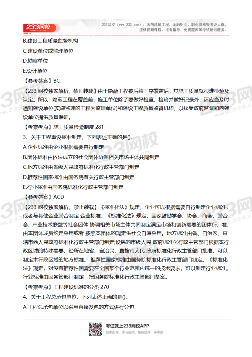 2023-2020年贵州二建《工程法规》真题及答案解析.pdf-图片4