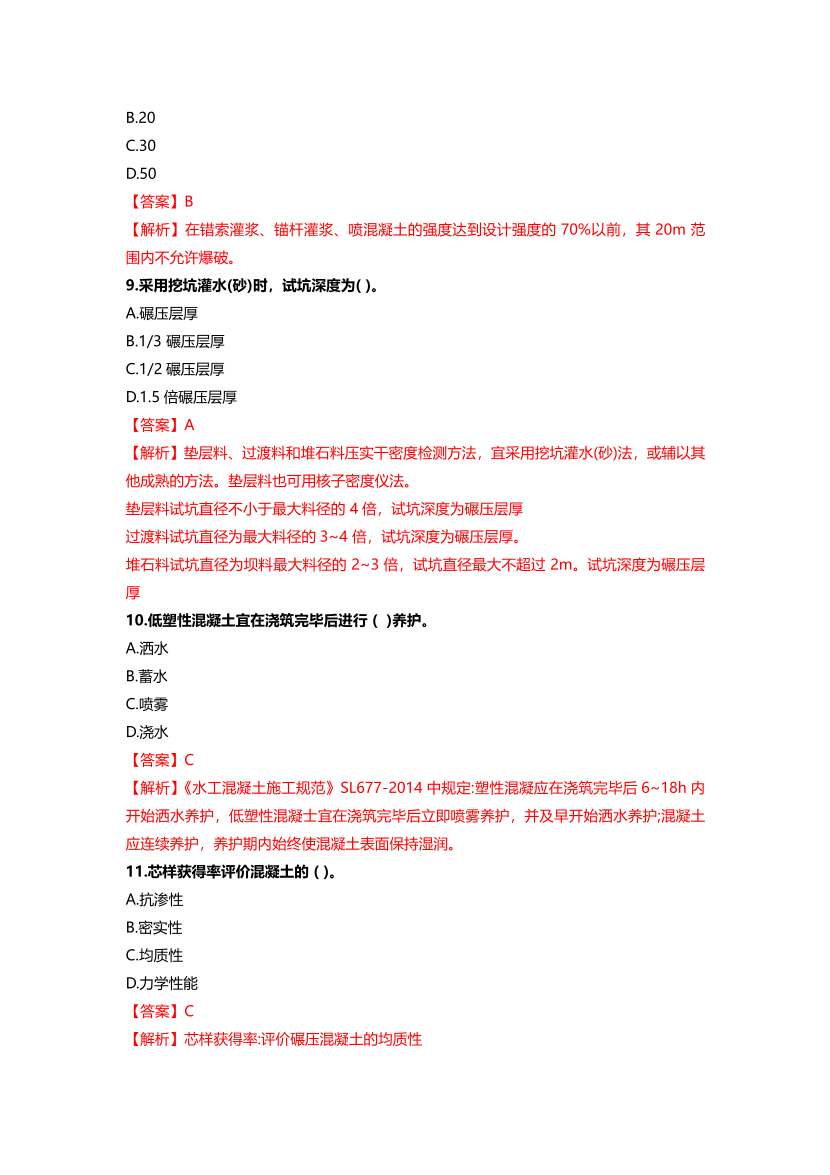 2023年一級(jí)建造師《水利水電工程》真題及答案【完整版】.pdf-圖片3