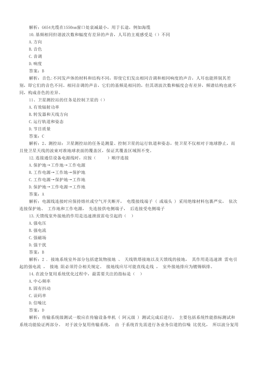 2023年一級(jí)建造師《通信與廣電工程》真題及答案【完整版】.pdf-圖片3