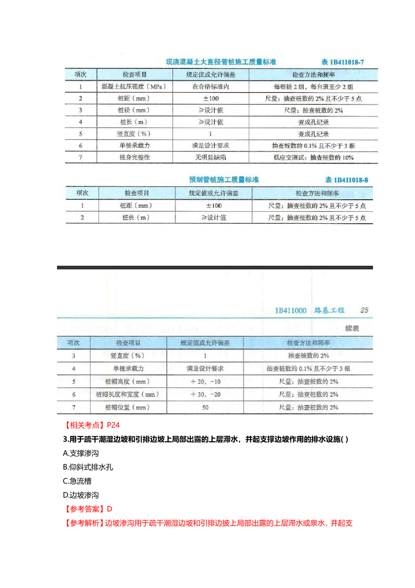 2023年一級(jí)建造師《公路工程》真題及答案【完整版】.pdf-圖片2