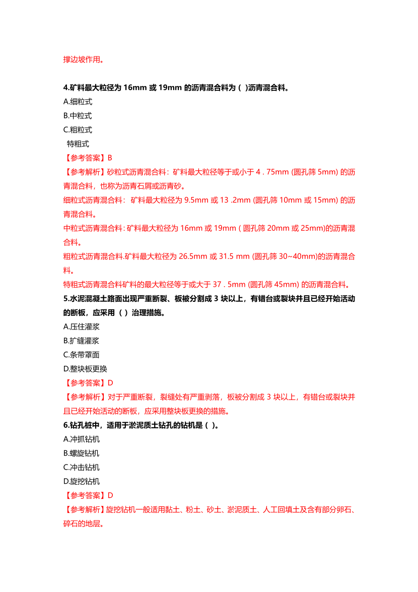 2023年一級(jí)建造師《公路工程》真題及答案【完整版】.pdf-圖片3