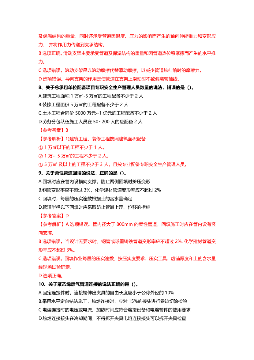 2023年一級(jí)建造師《市政工程》真題及答案【完整版】.pdf-圖片3