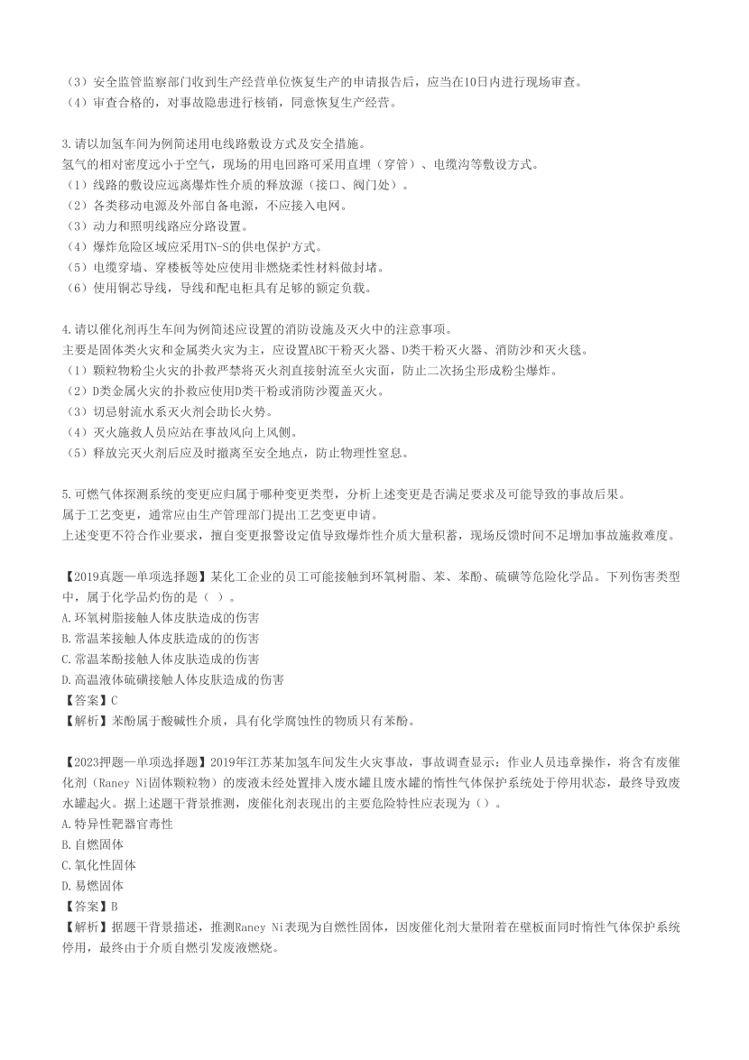 李天宇老师化工实务练习题.pdf-图片2