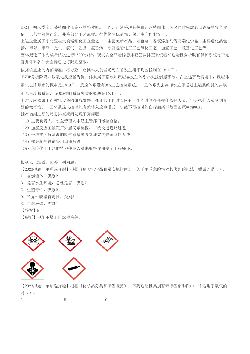 李天宇老师化工实务练习题.pdf-图片4