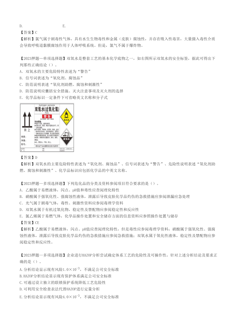 李天宇老师化工实务练习题.pdf-图片5