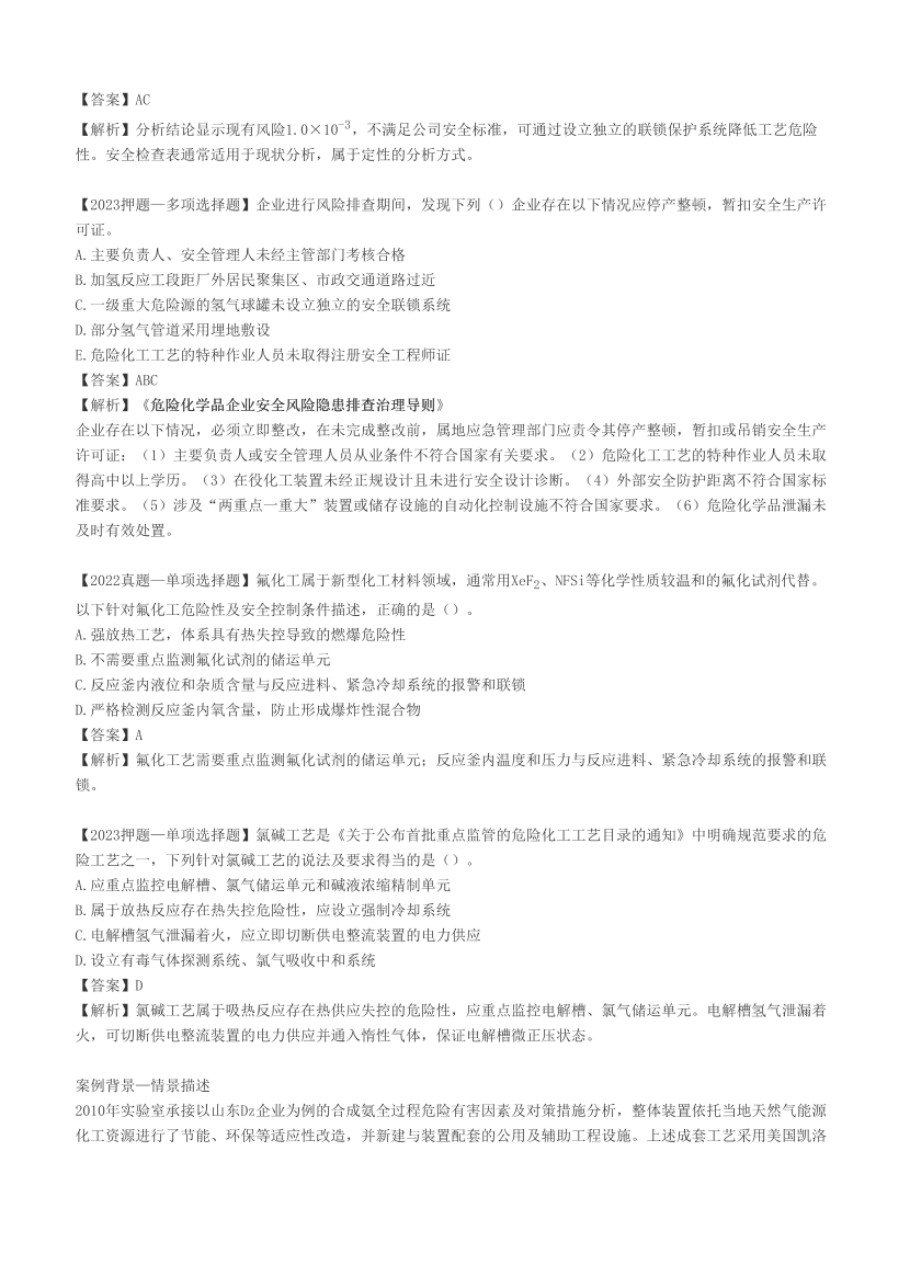 李天宇老师化工实务练习题.pdf-图片6