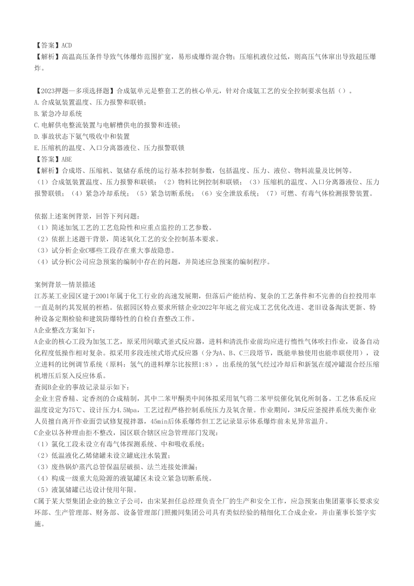 李天宇老师化工实务练习题.pdf-图片8