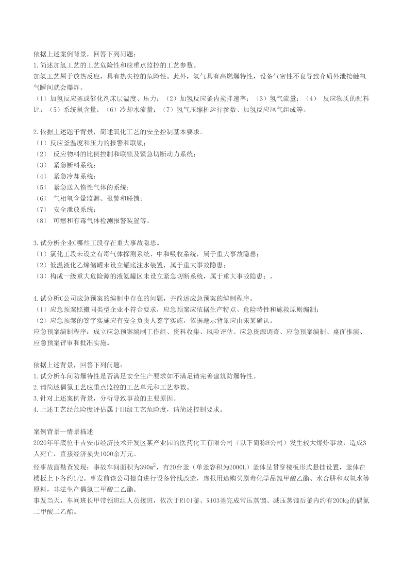 李天宇老师化工实务练习题.pdf-图片9