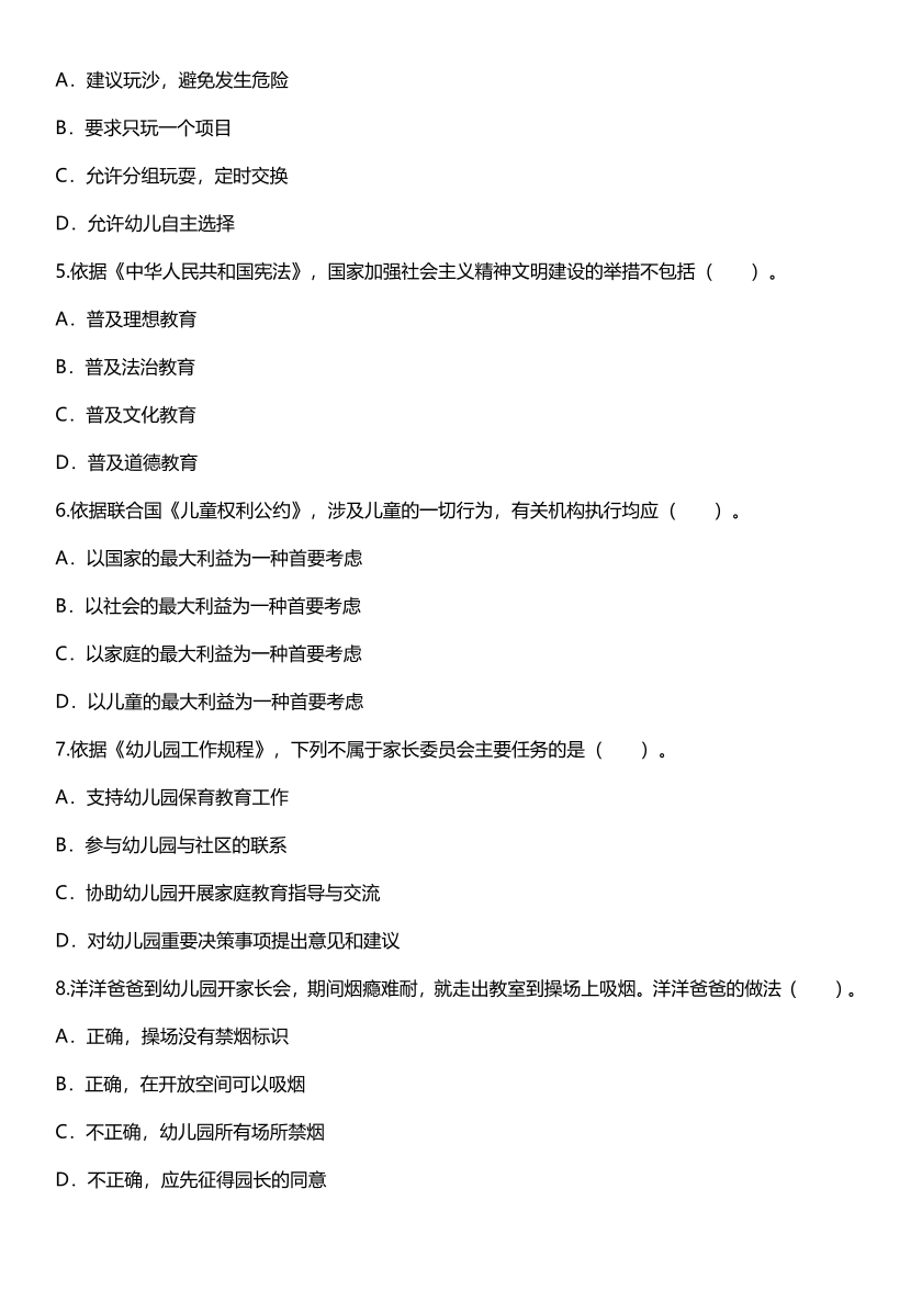 2023下半年教资《幼儿综合素质》真题及答案.pdf-图片2