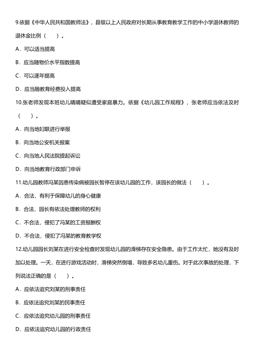 2023下半年教资《幼儿综合素质》真题及答案.pdf-图片3