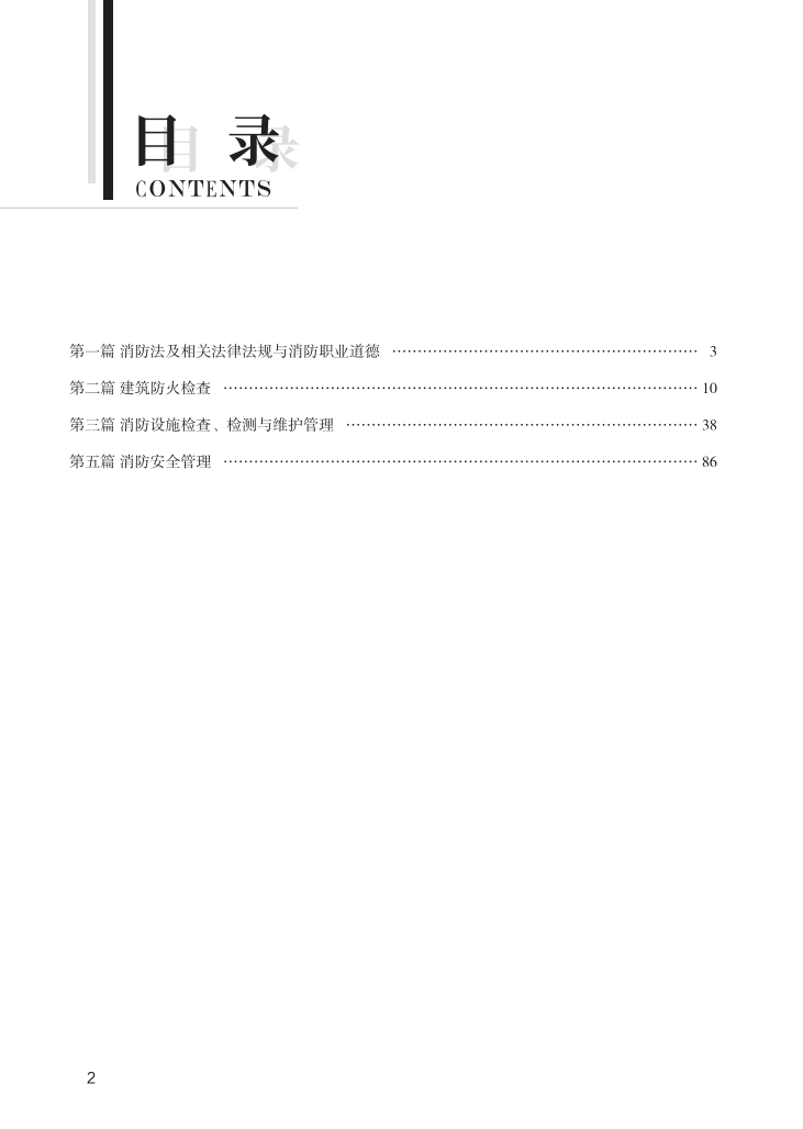 2023年《消防安全技术综合能力》思维导图【付费专享】.pdf-图片2