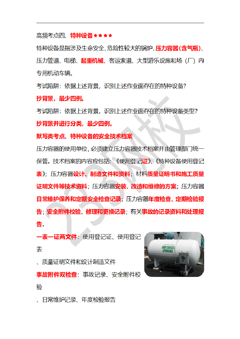 李天宇老师化工实务临考应试资料.pdf-图片11