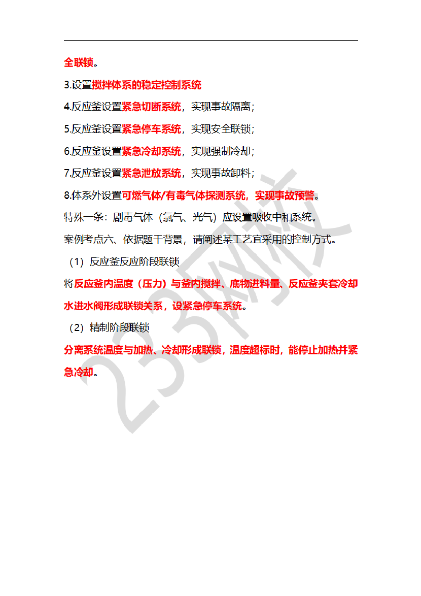 李天宇老师化工实务临考应试资料.pdf-图片3