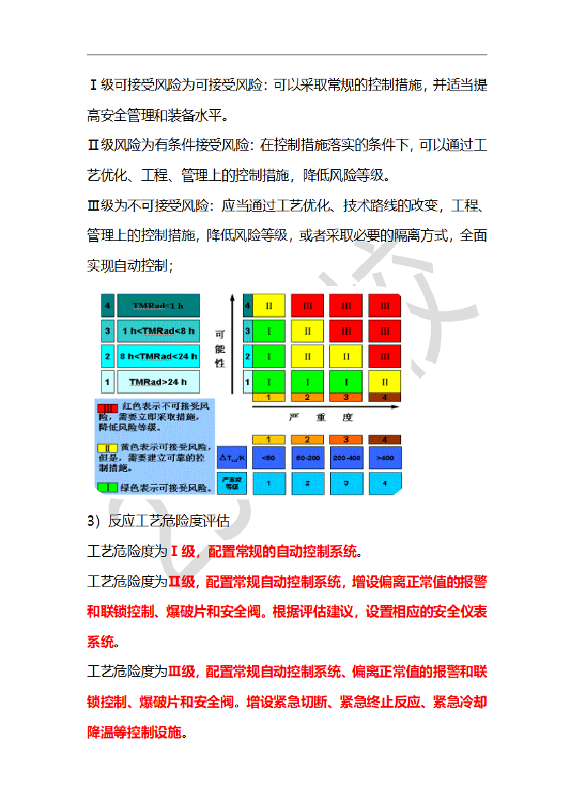 李天宇老师化工实务临考应试资料.pdf-图片6