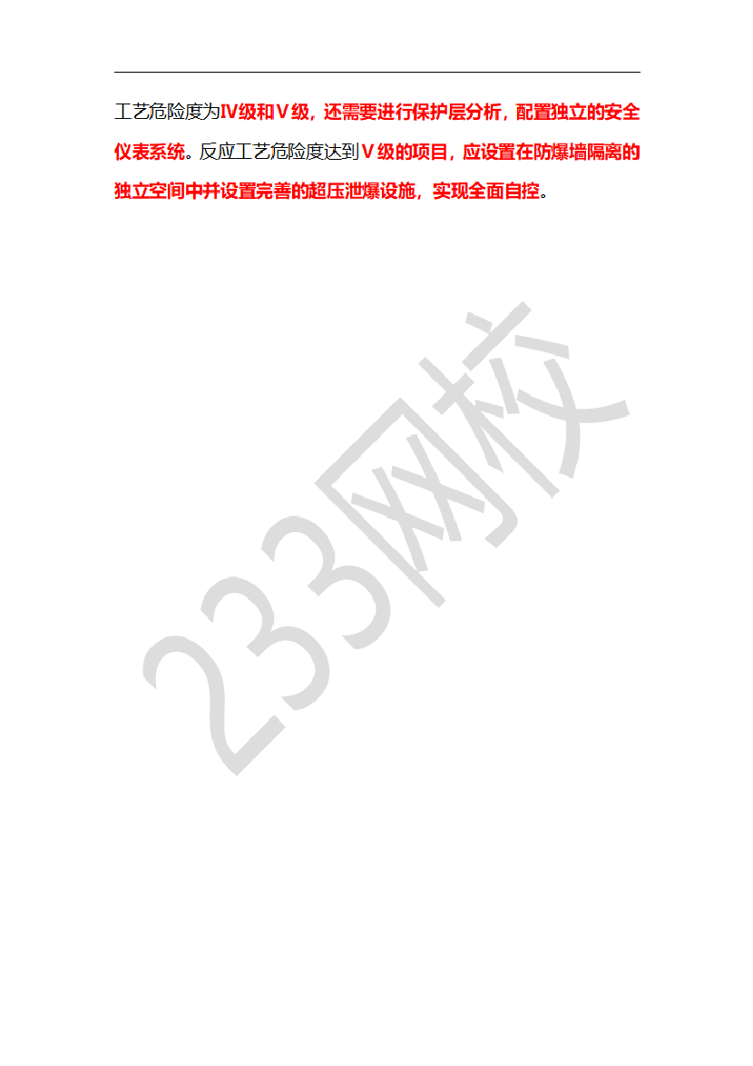 李天宇老师化工实务临考应试资料.pdf-图片7