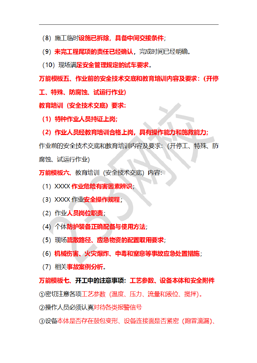 李天宇老师化工实务临考应试资料.pdf-图片9