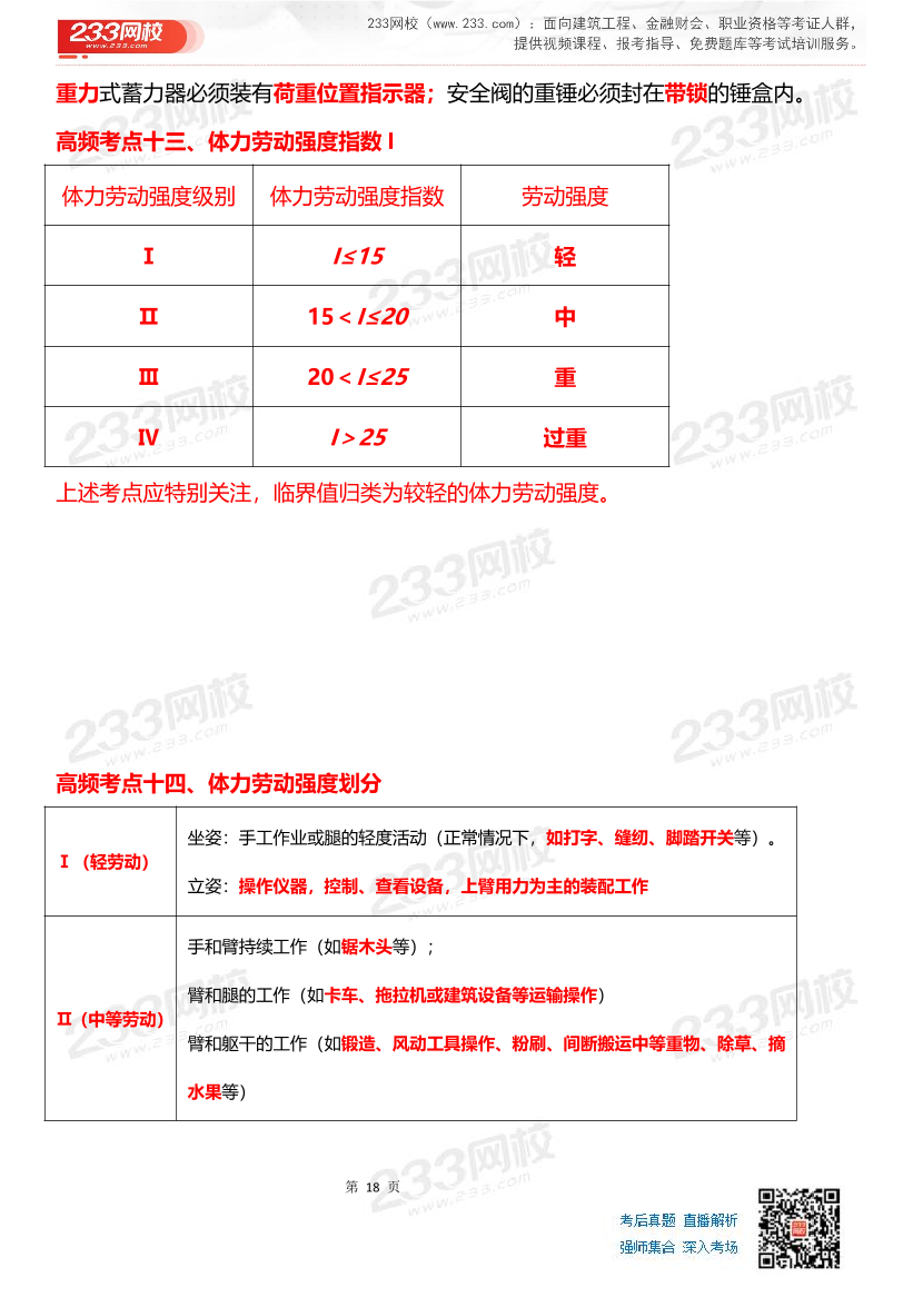 其他安全-李天宇老师-临考应试资料.pdf-图片18