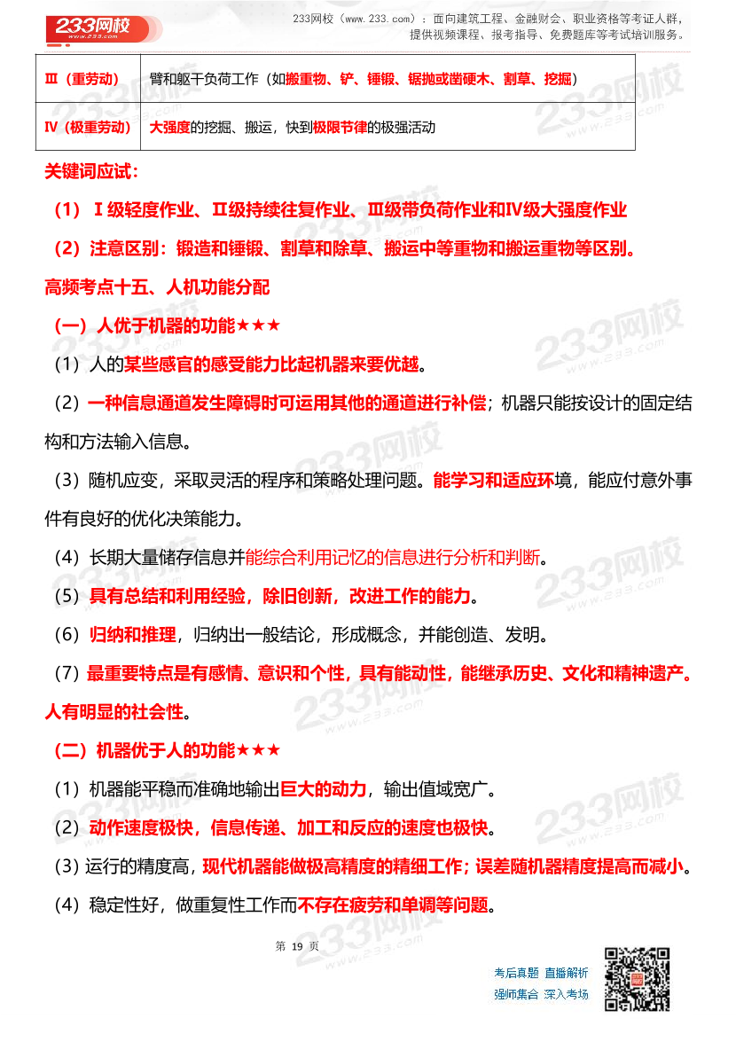 其他安全-李天宇老师-临考应试资料.pdf-图片19