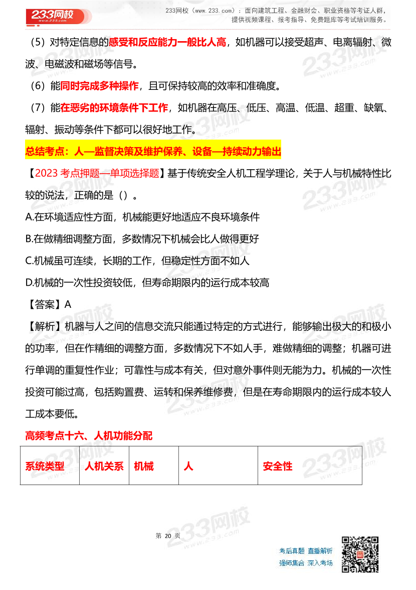 其他安全-李天宇老师-临考应试资料.pdf-图片20