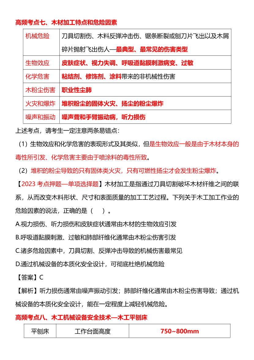 【临考】李天宇安全生产技术总结.pdf-图片11