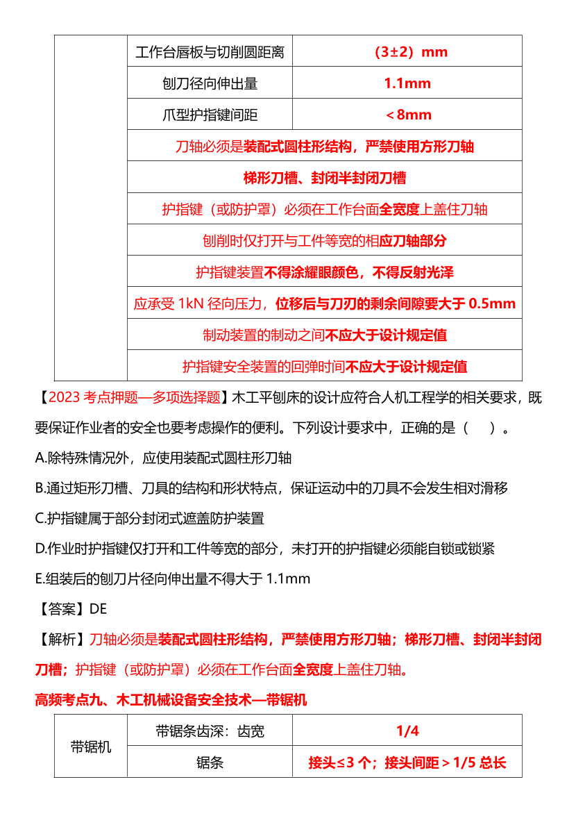 【临考】李天宇安全生产技术总结.pdf-图片12