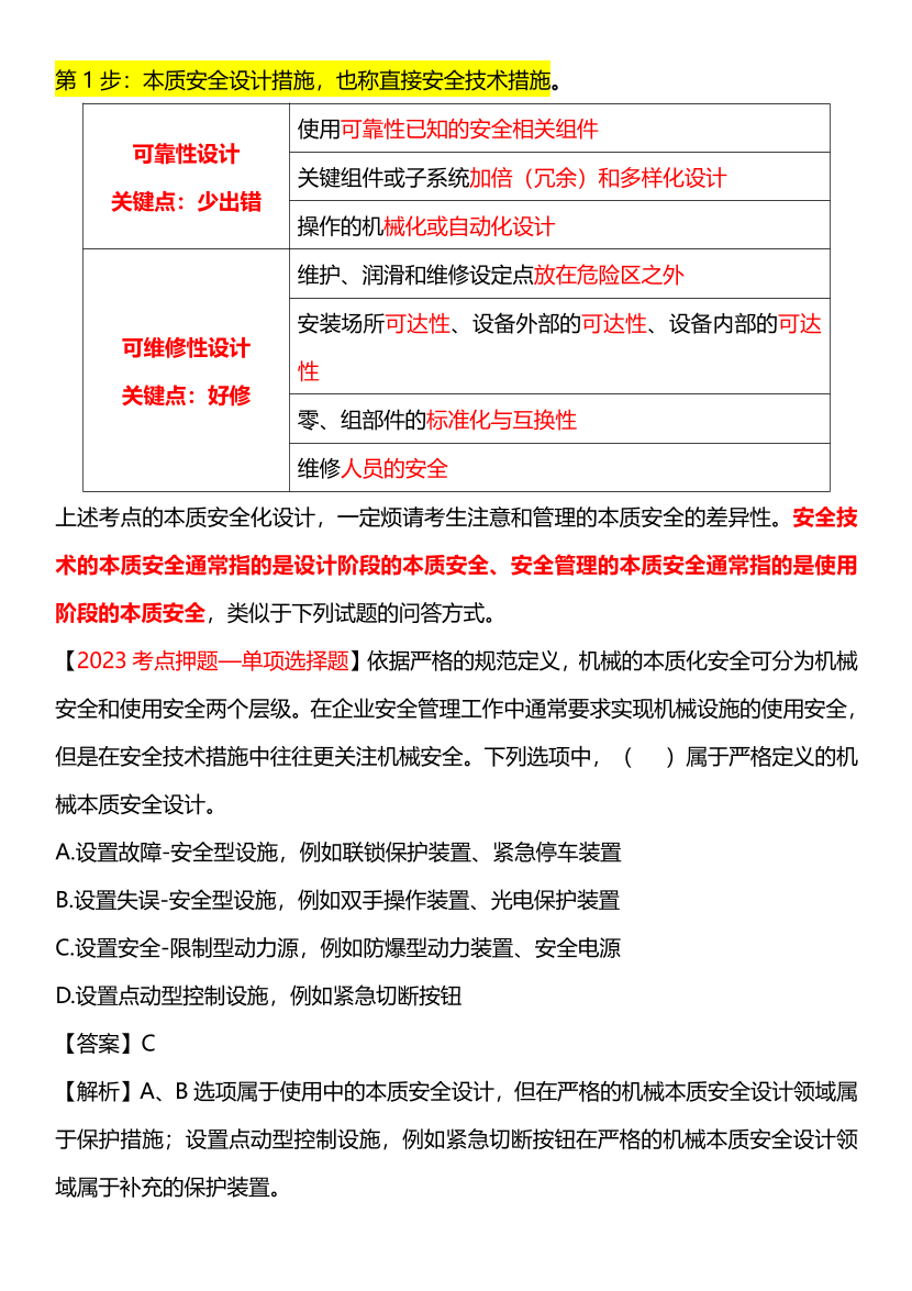【临考】李天宇安全生产技术总结.pdf-图片3
