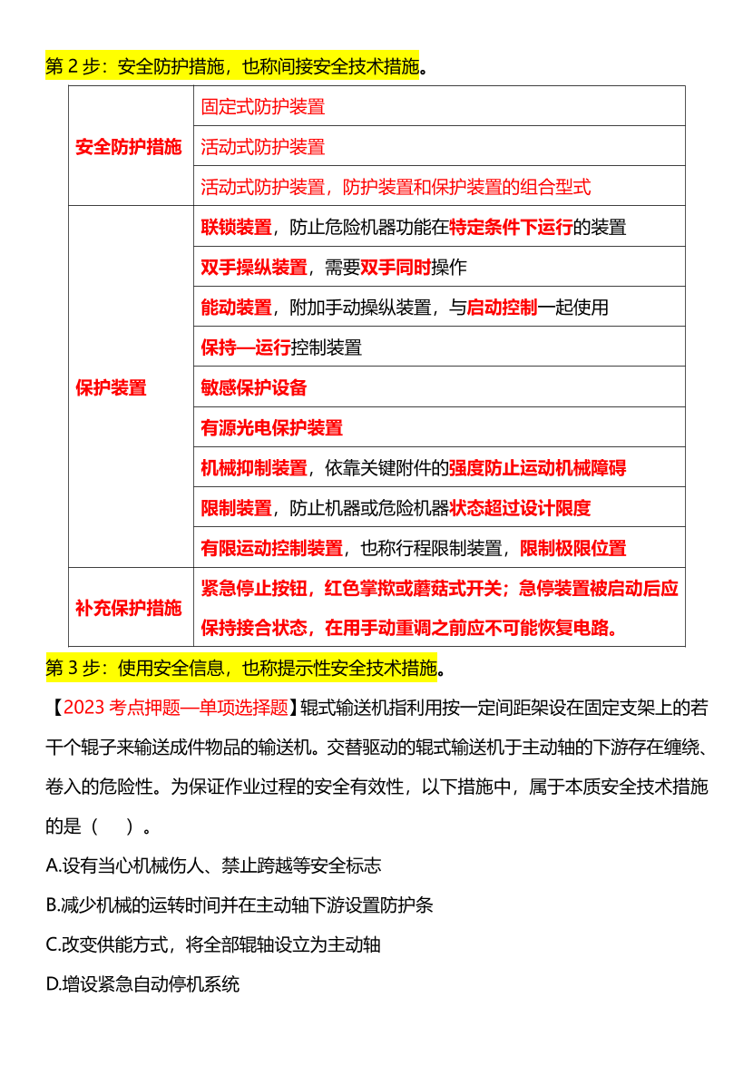【临考】李天宇安全生产技术总结.pdf-图片4