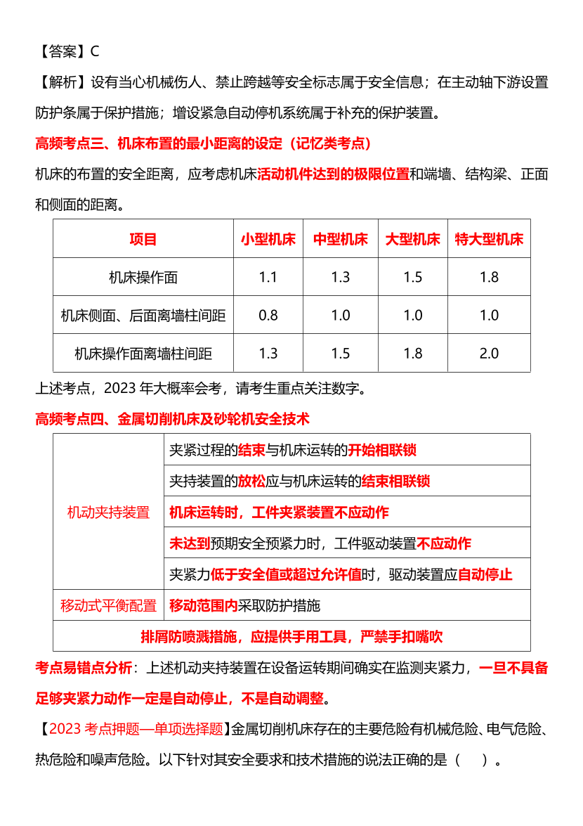 【临考】李天宇安全生产技术总结.pdf-图片5